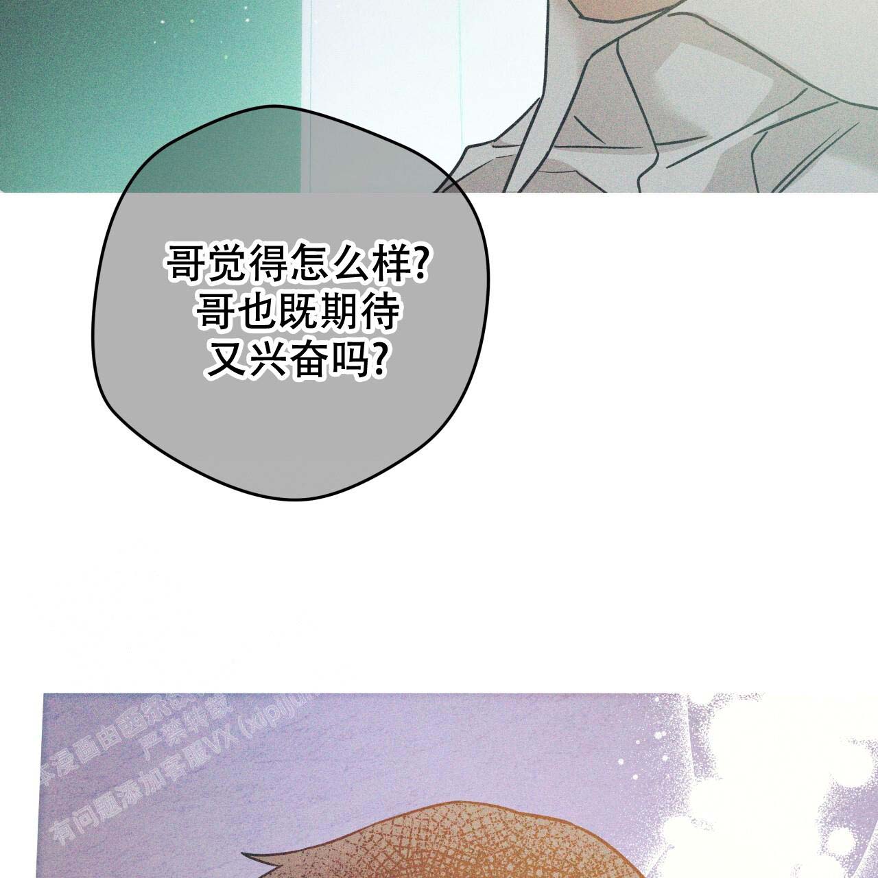《夜的奖励》第154话 第21页