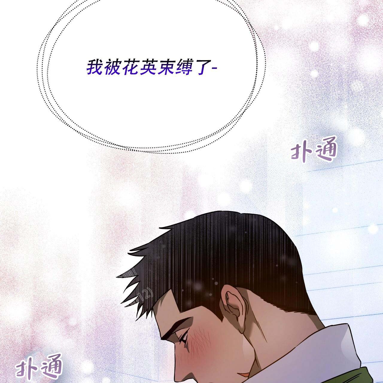《夜的奖励》第154话 第52页