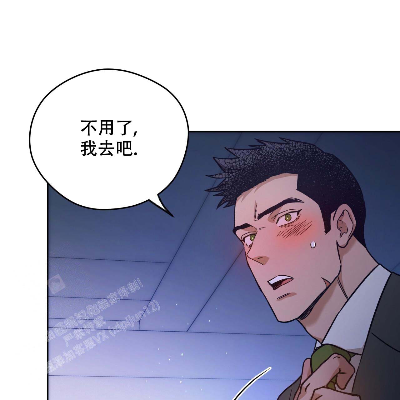 《夜的奖励》第154话 第58页