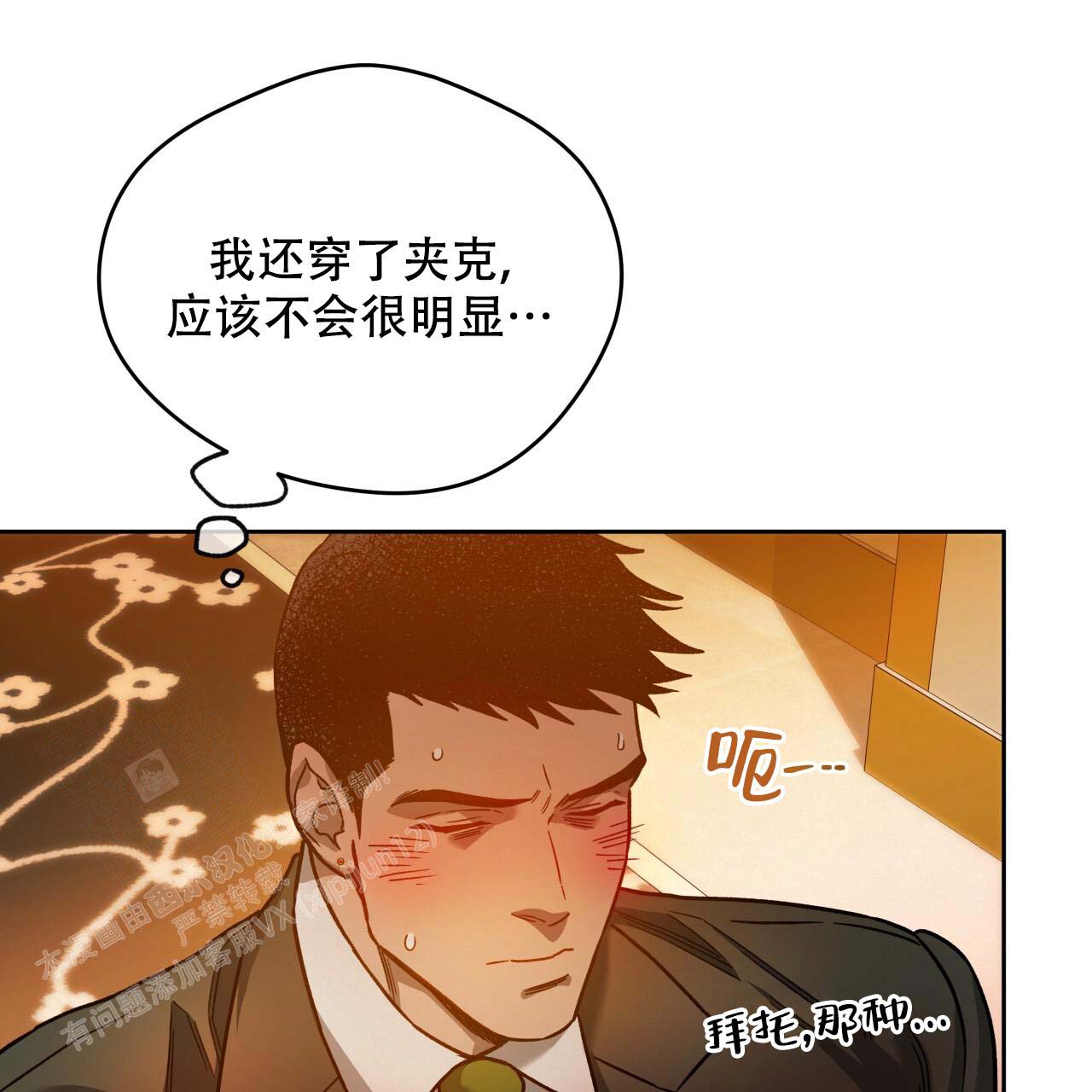 《夜的奖励》第154话 第61页