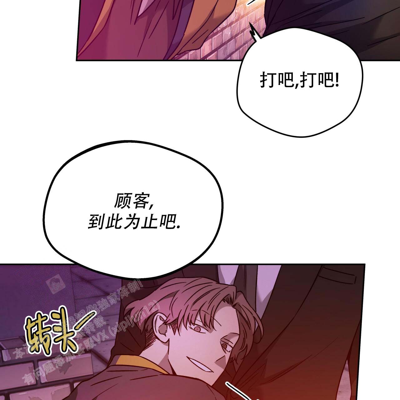 《夜的奖励》第154话 第66页