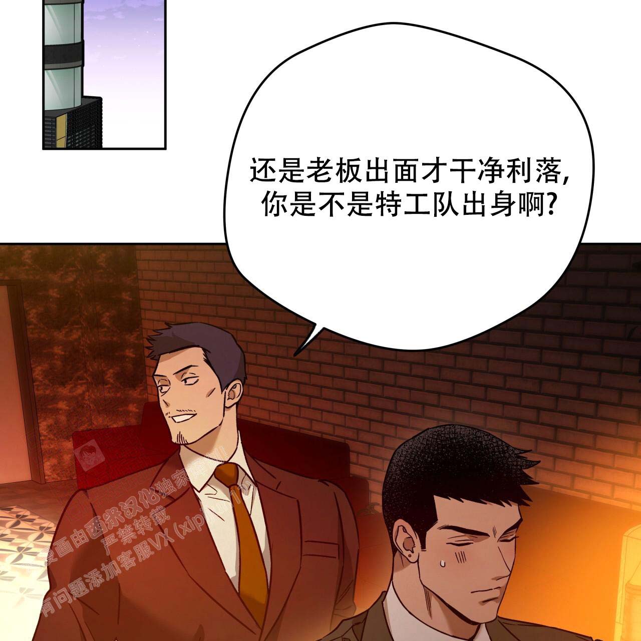 《夜的奖励》第154话 第83页