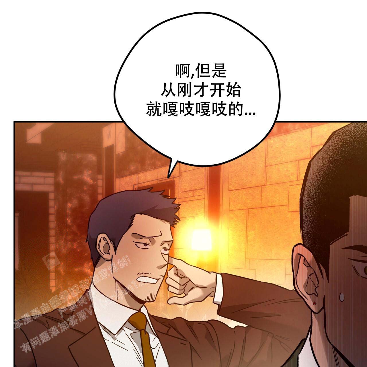 《夜的奖励》第154话 第85页