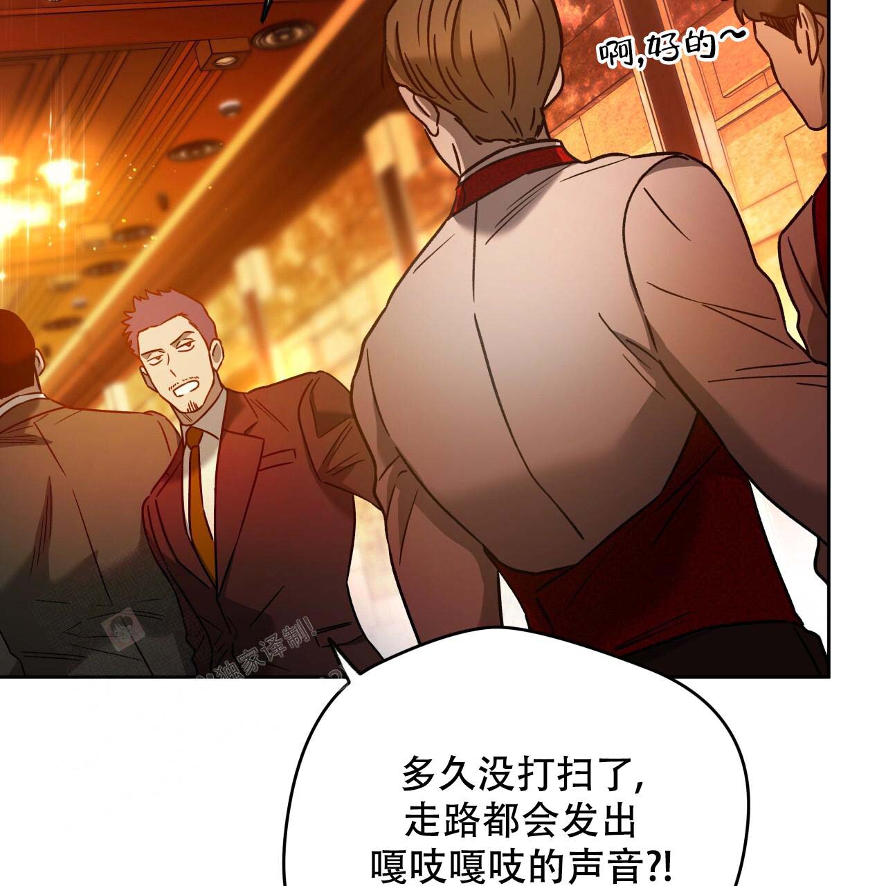 《夜的奖励》第154话 第87页