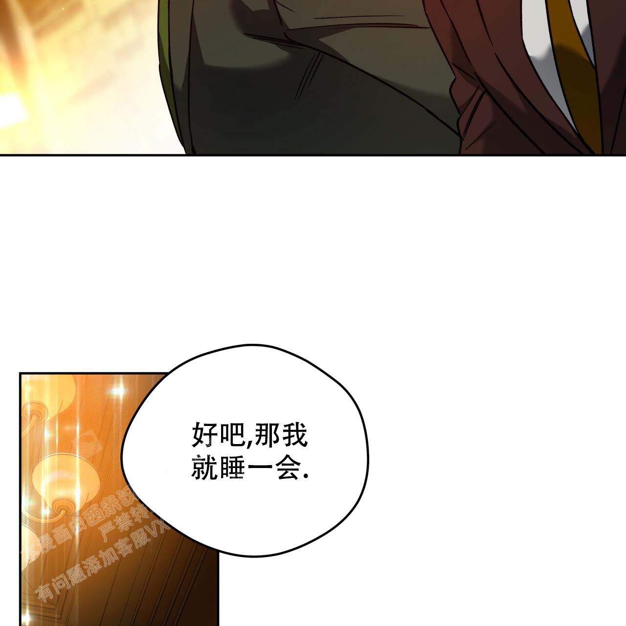 《夜的奖励》第154话 第99页