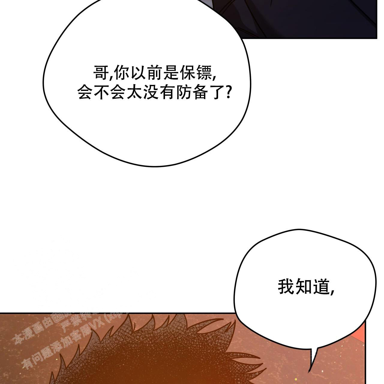 《夜的奖励》第155话 第16页