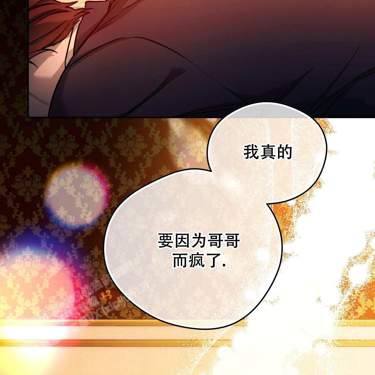 《夜的奖励》第155话 第24页