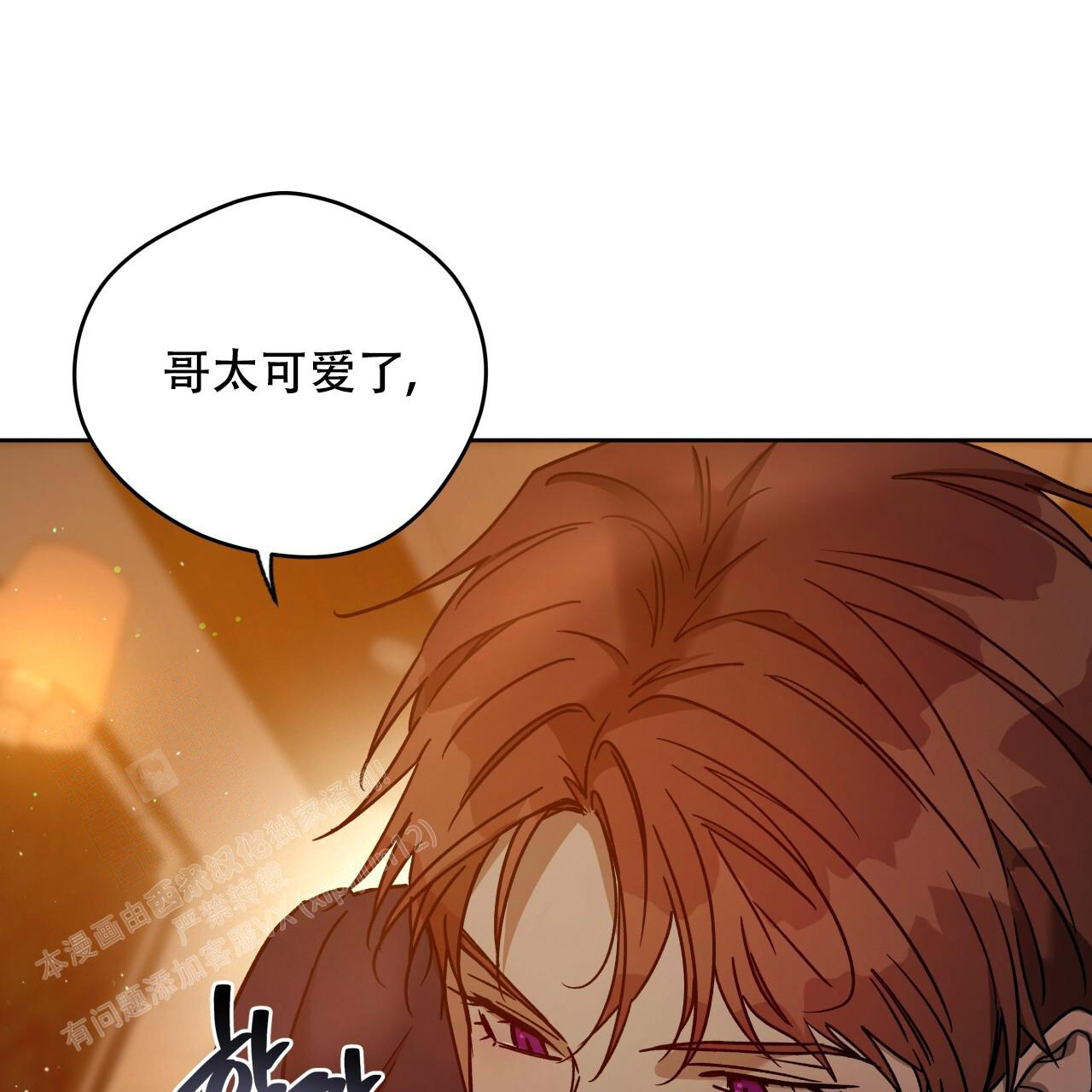 《夜的奖励》第155话 第30页