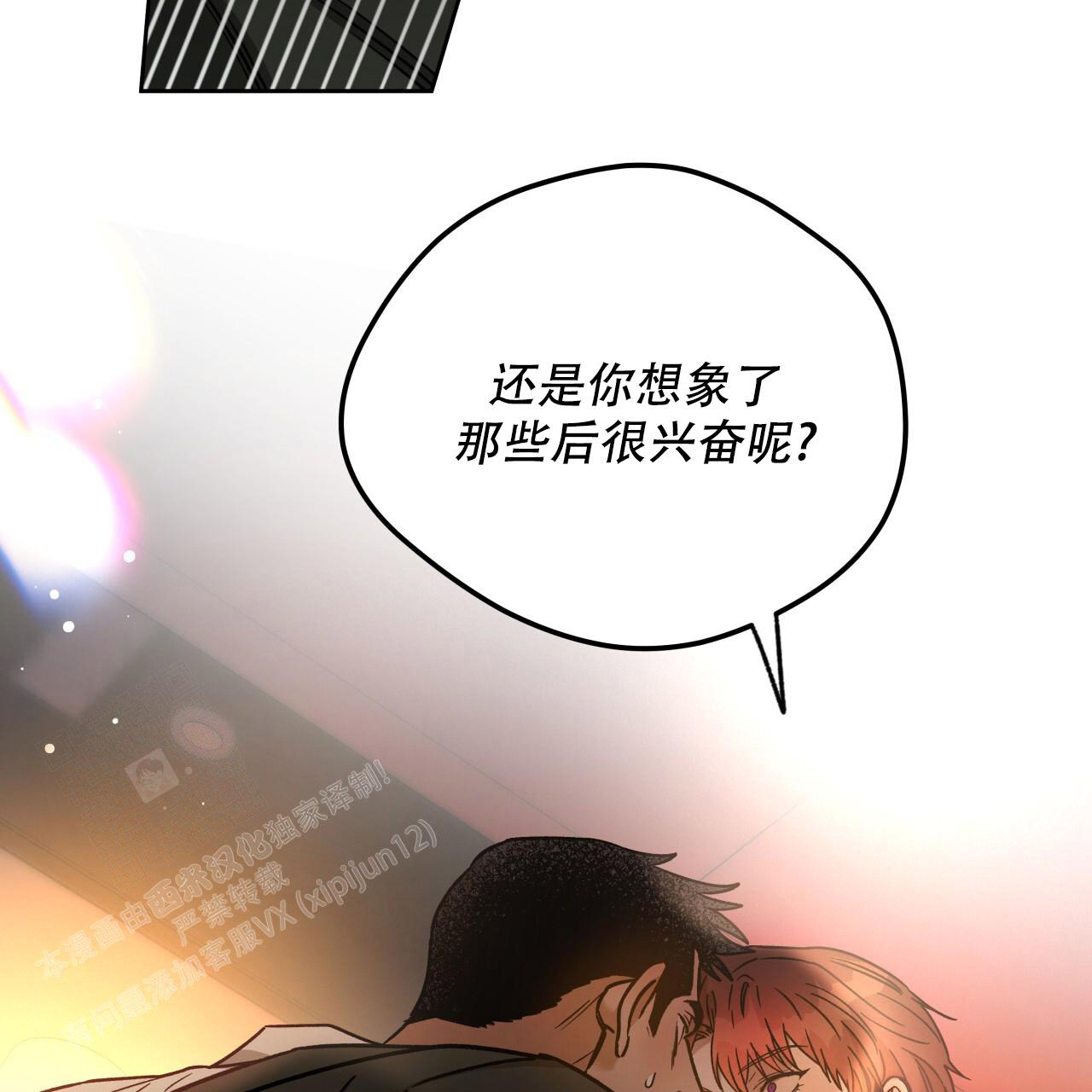 《夜的奖励》第155话 第38页