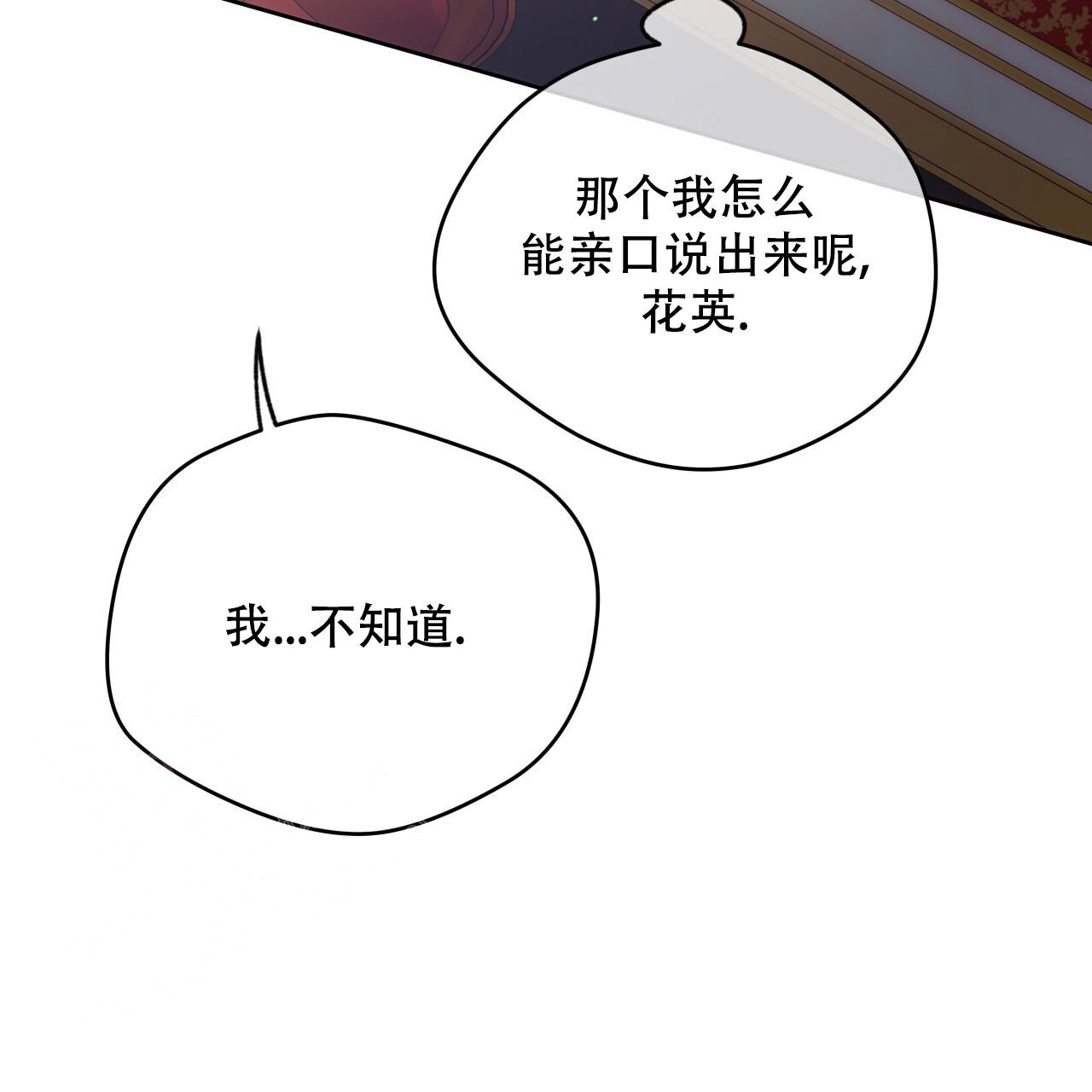 《夜的奖励》第155话 第42页