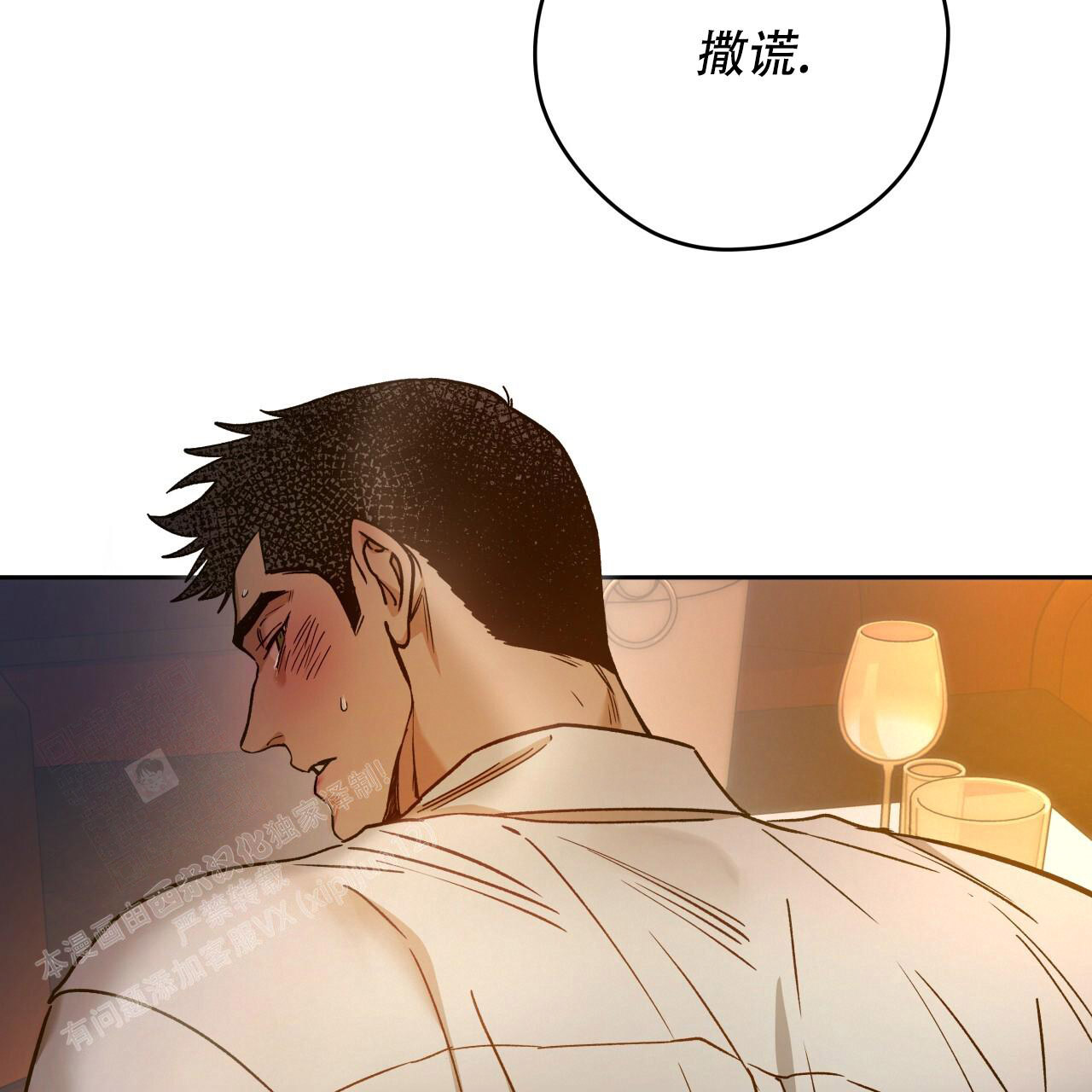 《夜的奖励》第155话 第45页