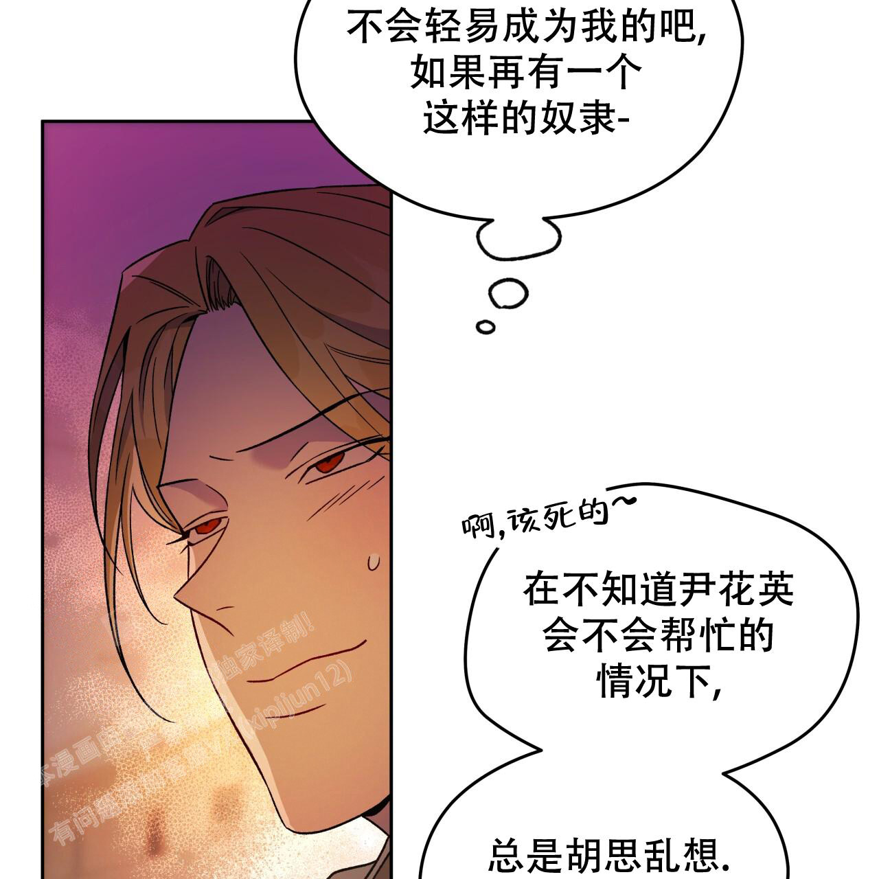 《夜的奖励》第151话 第100页