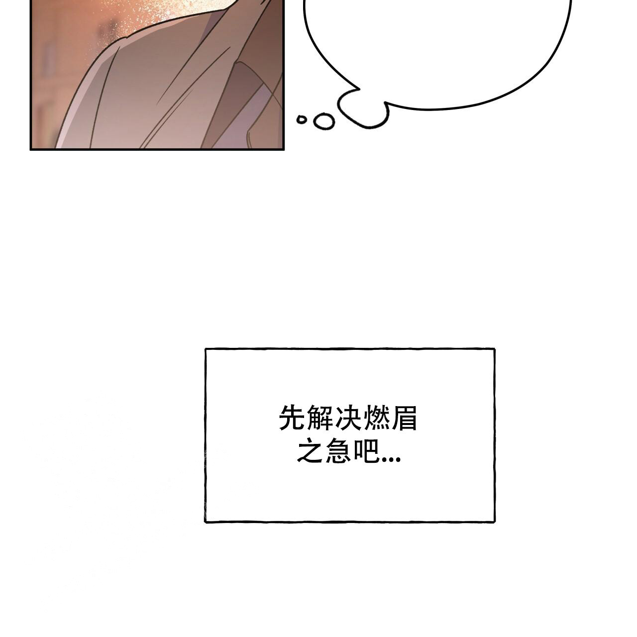 《夜的奖励》第151话 第101页