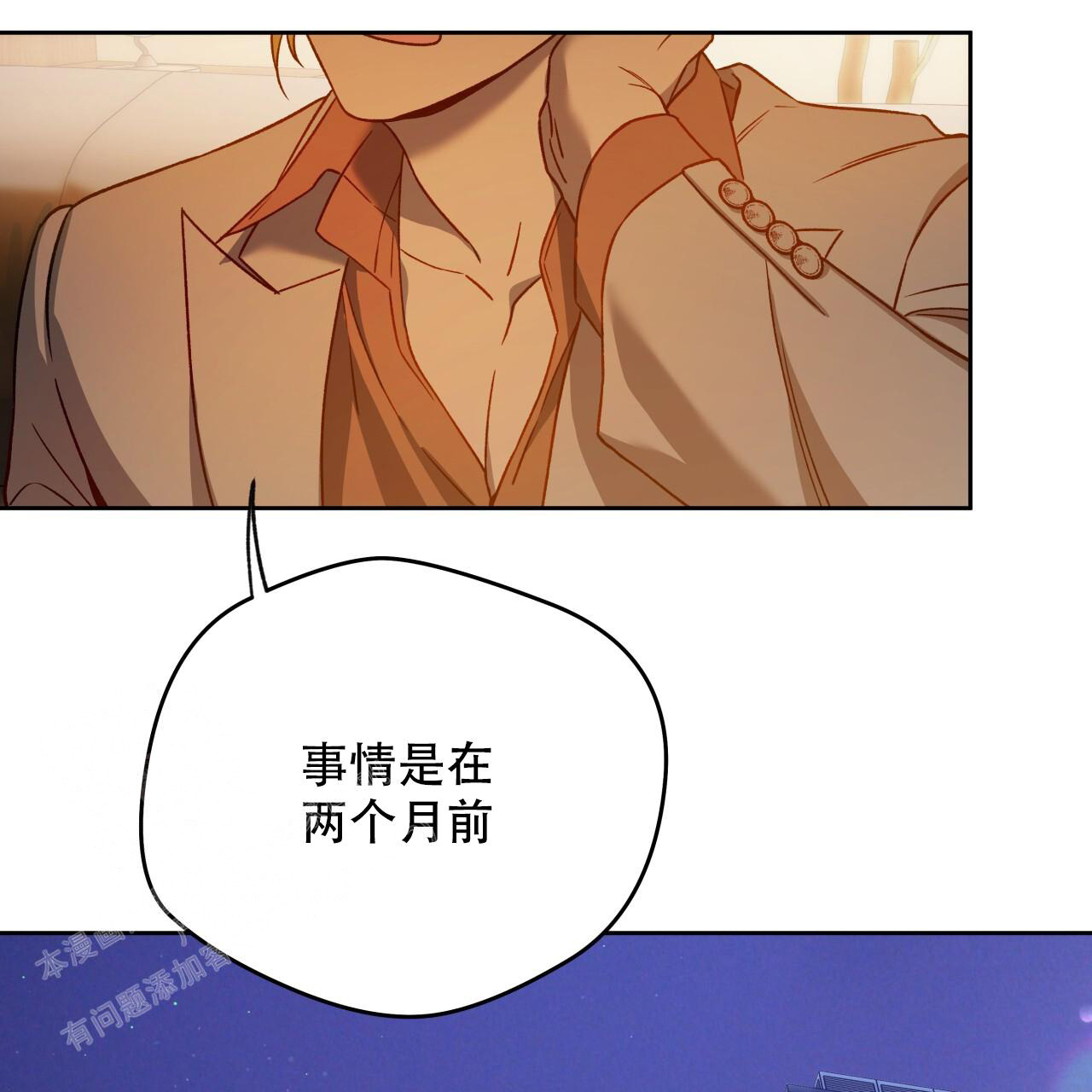 《夜的奖励》第151话 第102页