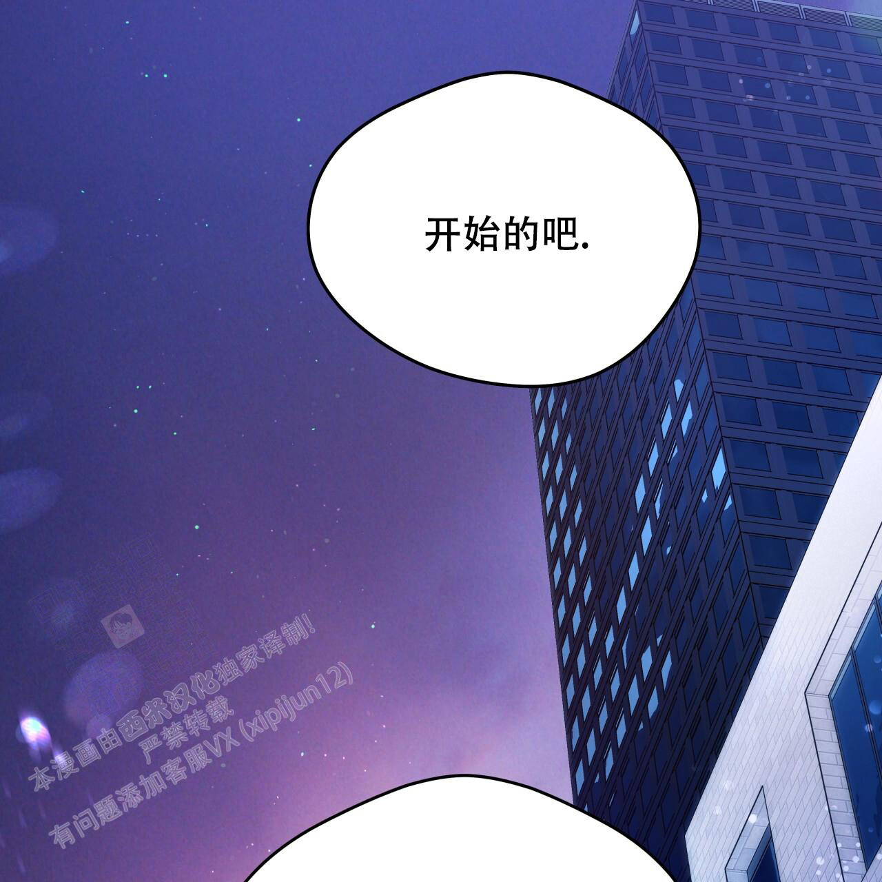 《夜的奖励》第151话 第103页