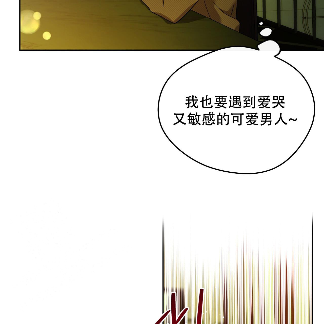 《夜的奖励》第151话 第108页