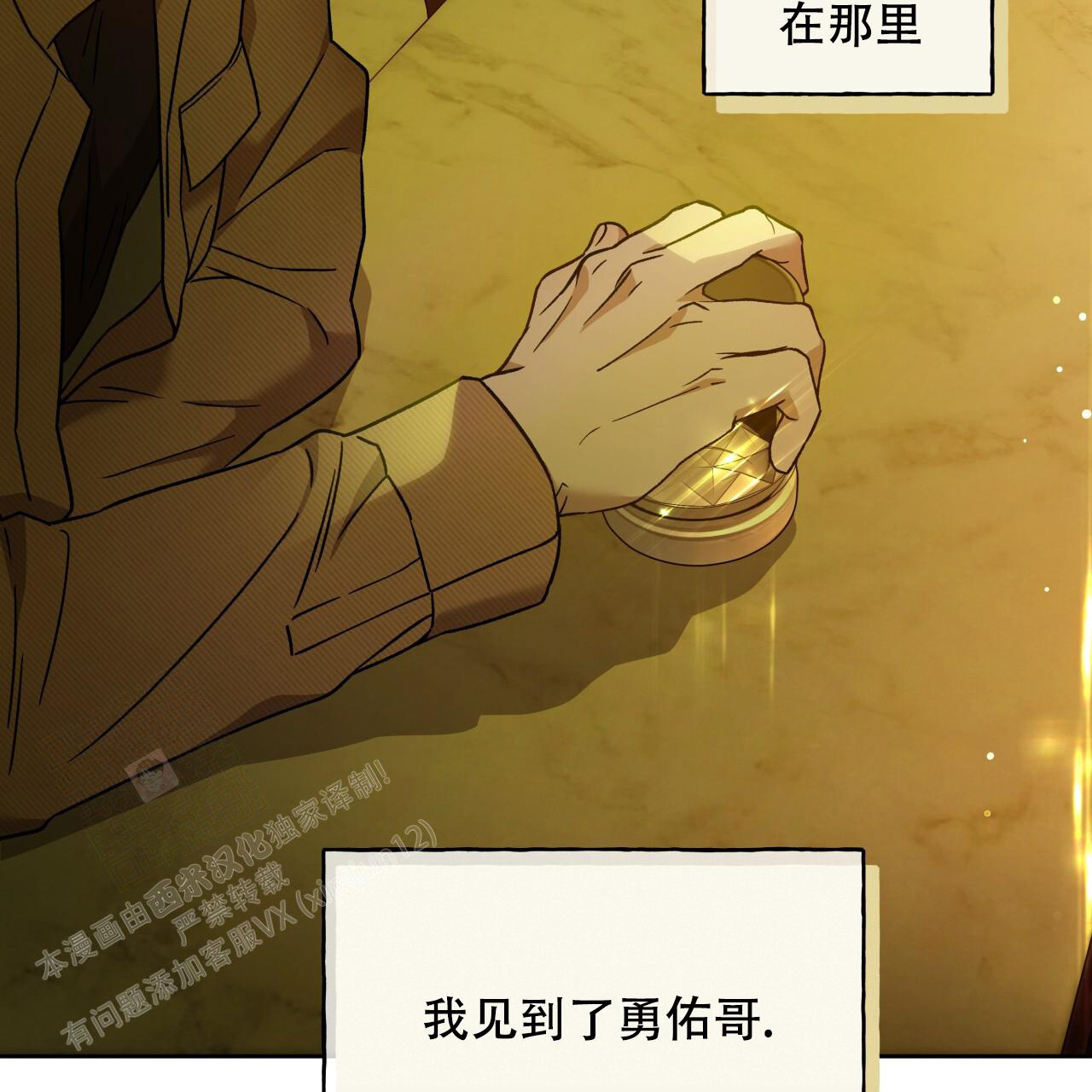 《夜的奖励》第151话 第113页