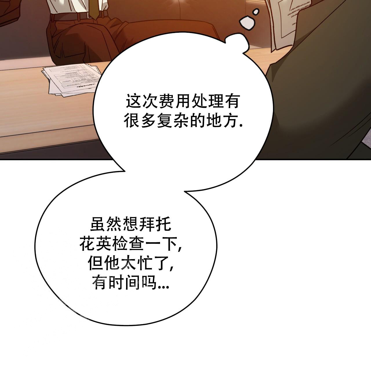 《夜的奖励》第151话 第12页