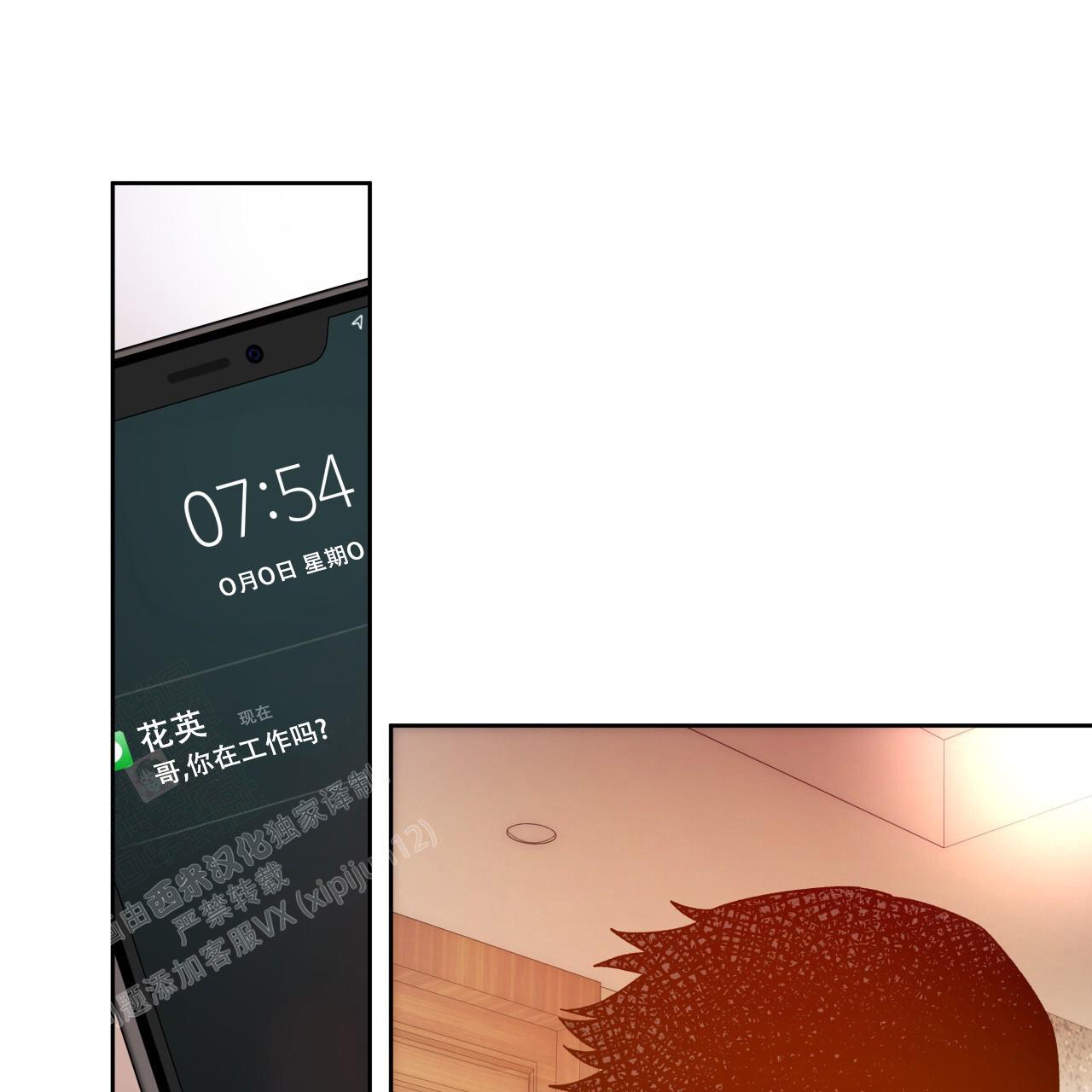 《夜的奖励》第151话 第14页