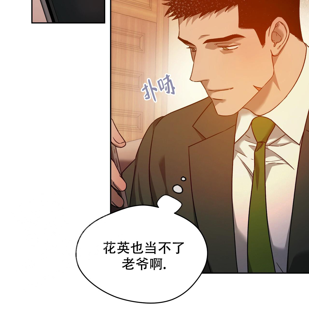 《夜的奖励》第151话 第15页