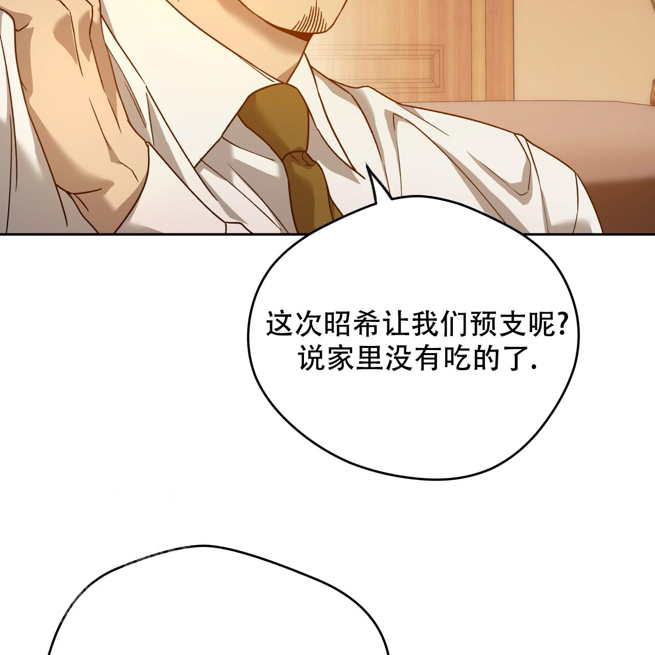 《夜的奖励》第151话 第17页