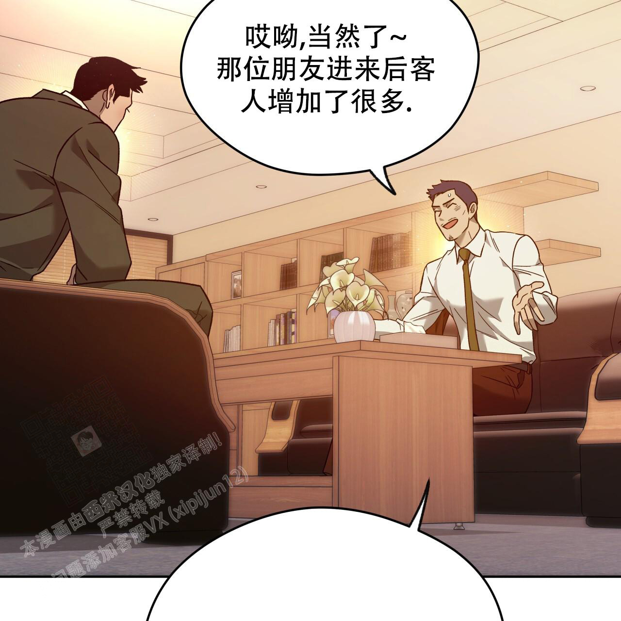 《夜的奖励》第151话 第20页