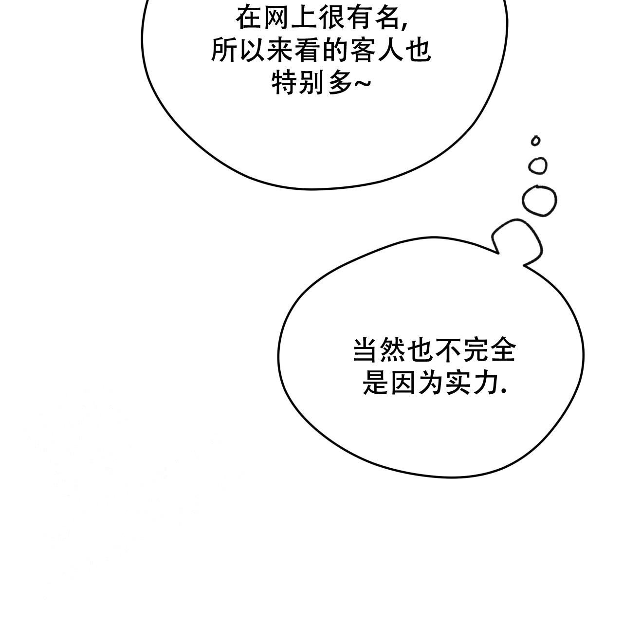 《夜的奖励》第151话 第21页