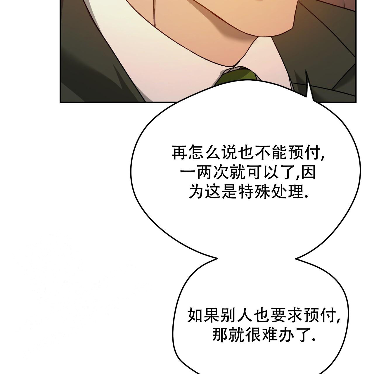 《夜的奖励》第151话 第23页