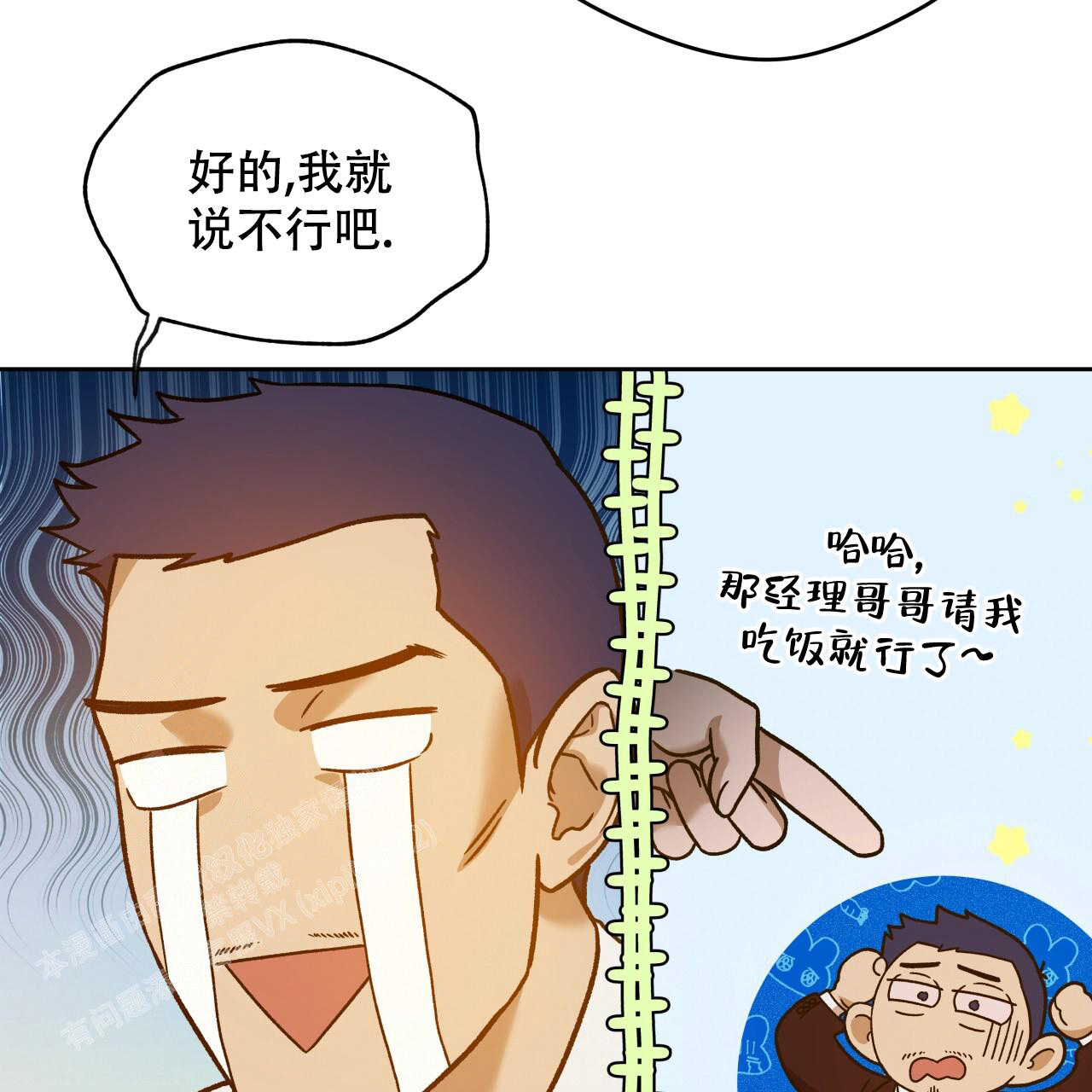 《夜的奖励》第151话 第24页