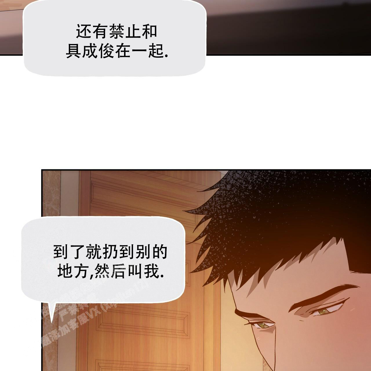 《夜的奖励》第151话 第27页