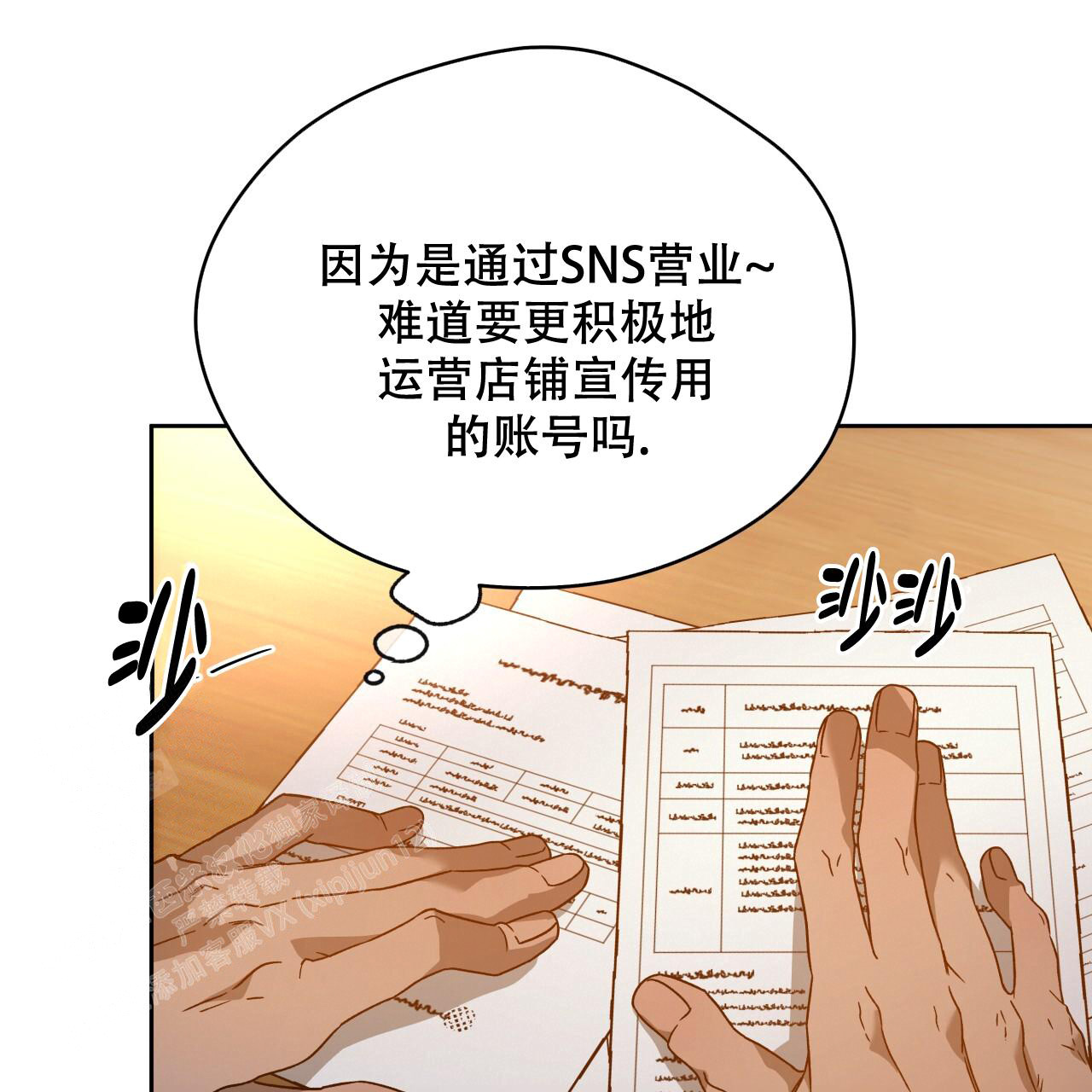 《夜的奖励》第151话 第30页