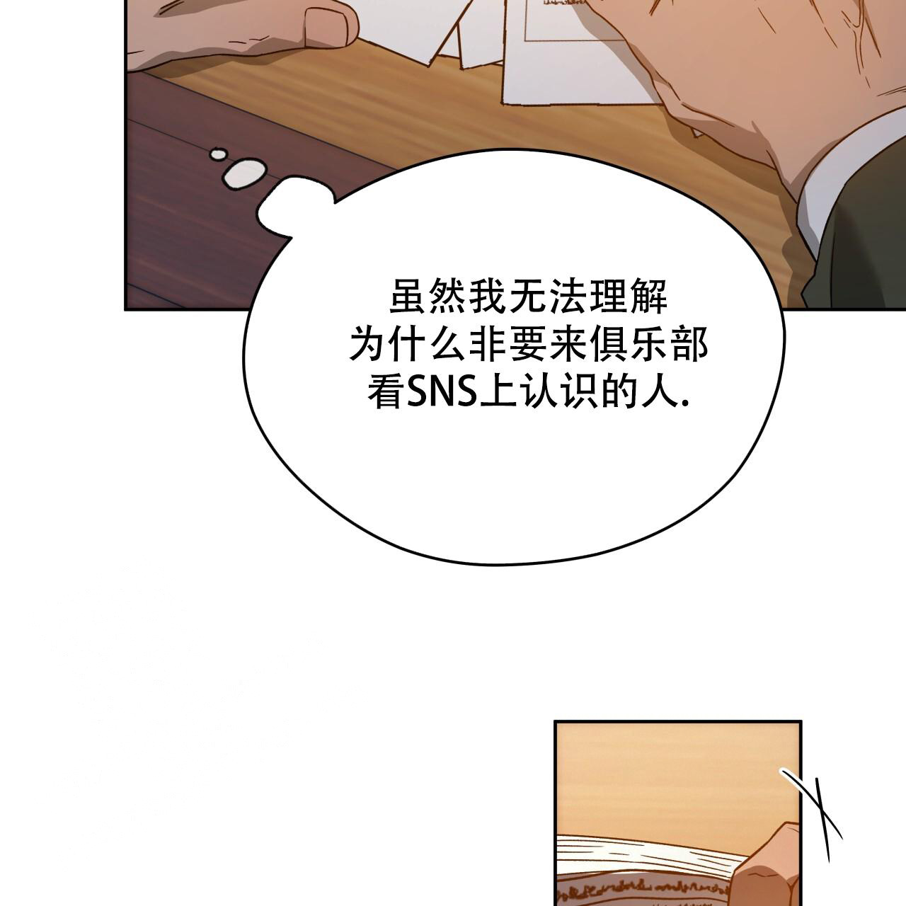 《夜的奖励》第151话 第31页