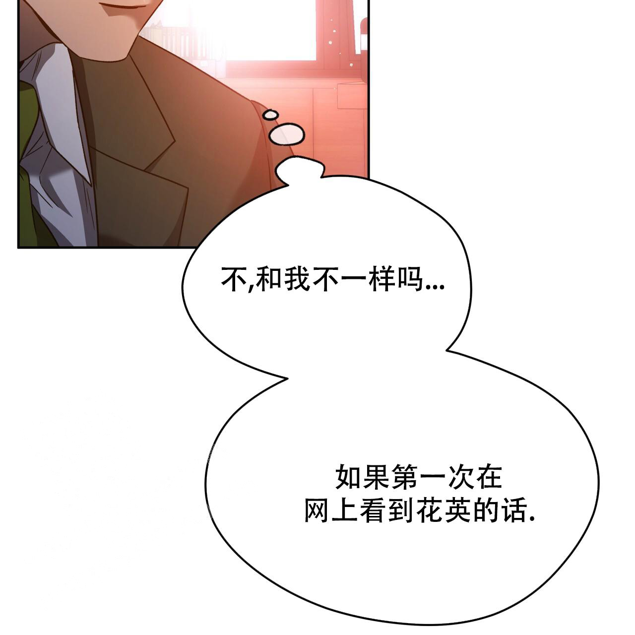 《夜的奖励》第151话 第33页