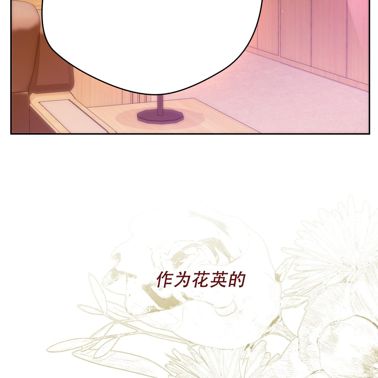 《夜的奖励》第151话 第35页