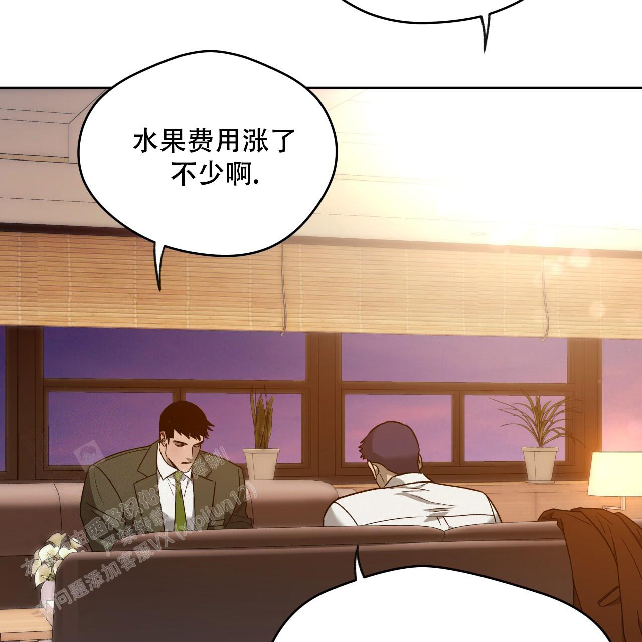 《夜的奖励》第151话 第4页