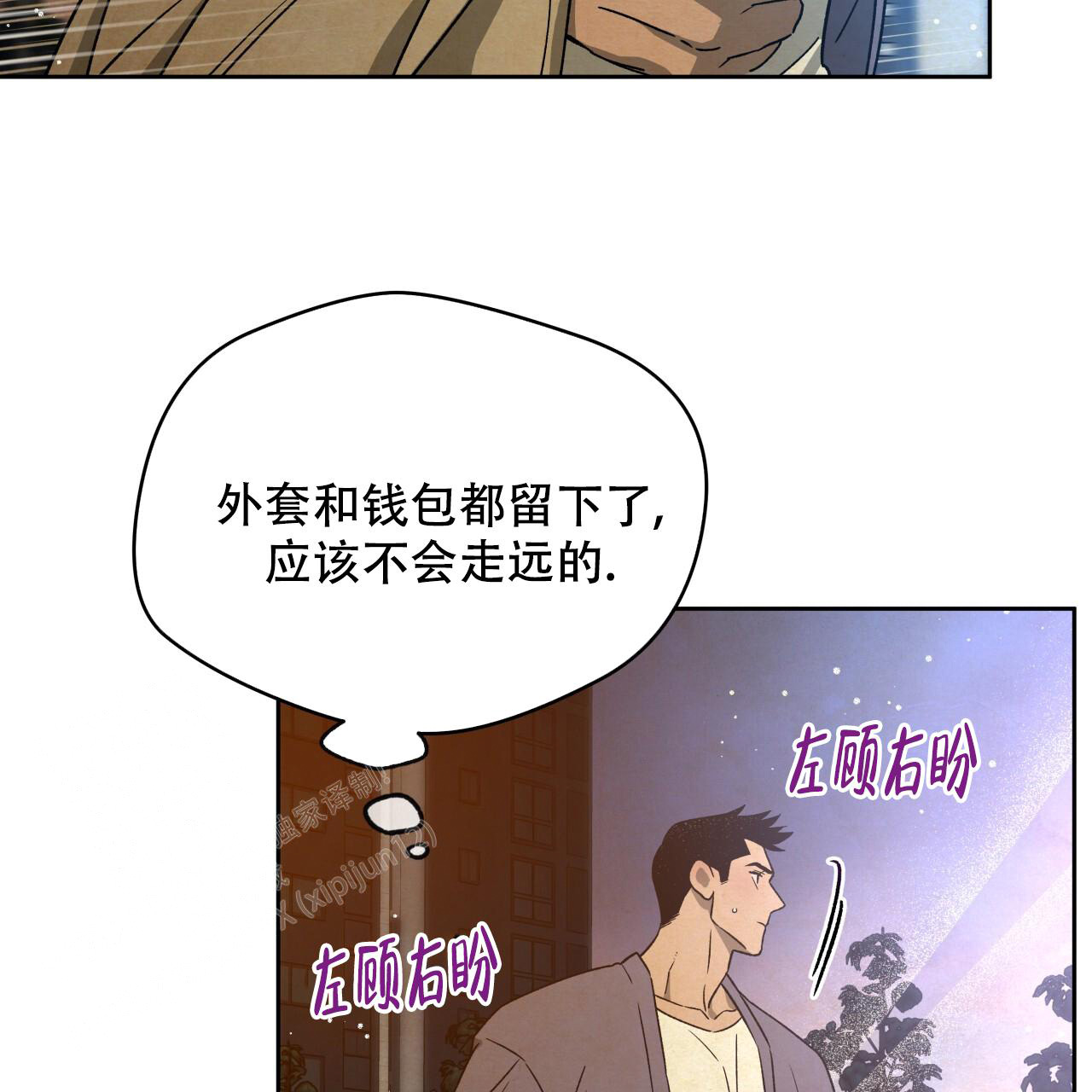 《夜的奖励》第151话 第50页
