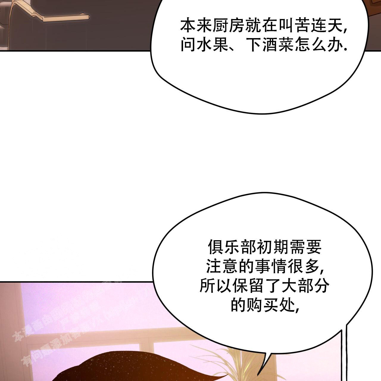 《夜的奖励》第151话 第5页