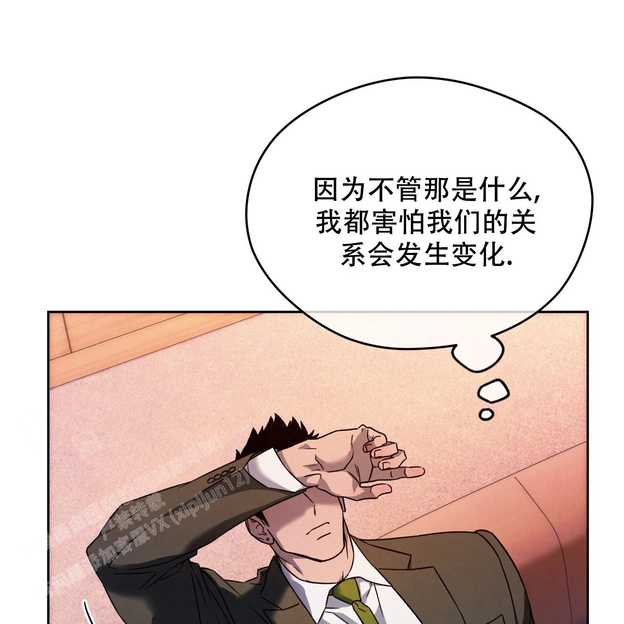 《夜的奖励》第151话 第65页