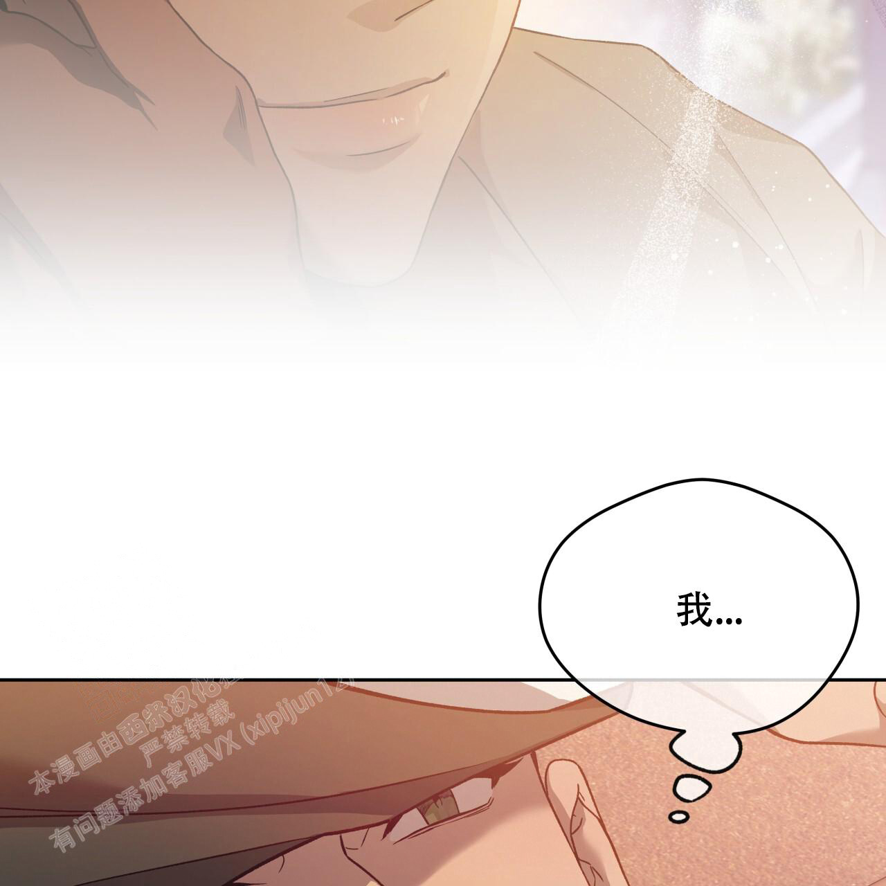 《夜的奖励》第151话 第68页