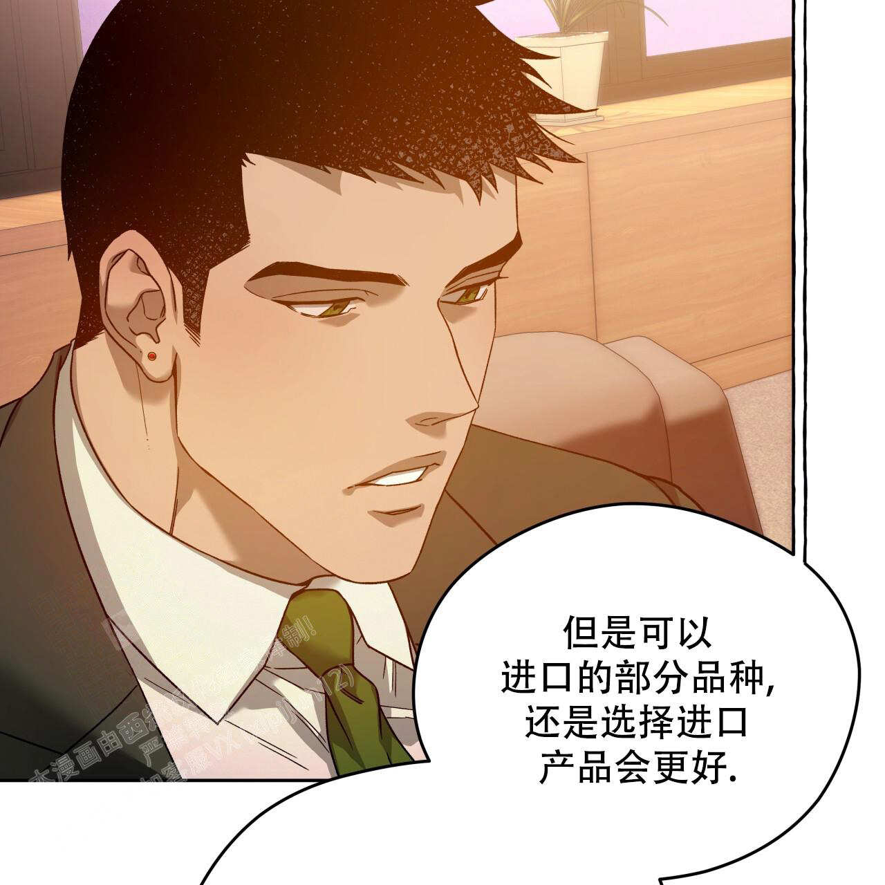 《夜的奖励》第151话 第6页