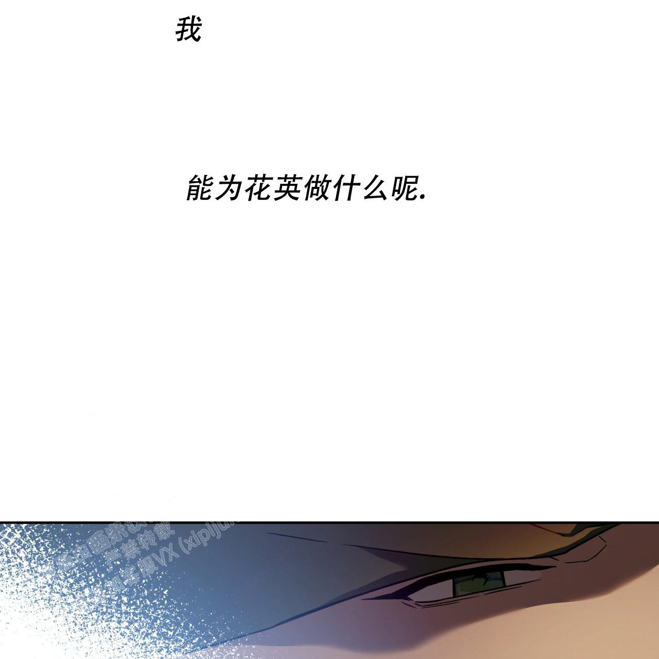 《夜的奖励》第151话 第70页