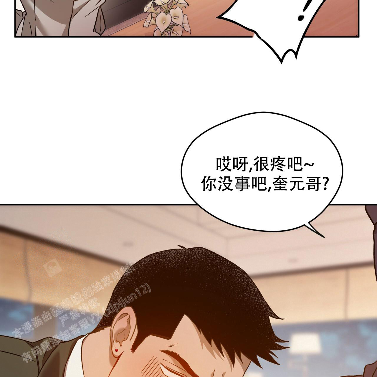 《夜的奖励》第151话 第78页