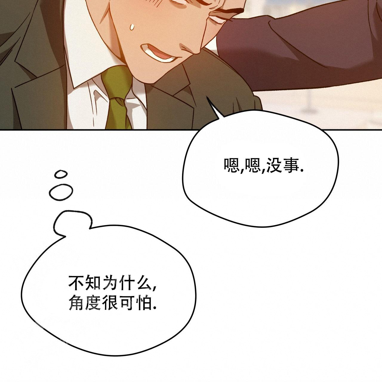 《夜的奖励》第151话 第79页