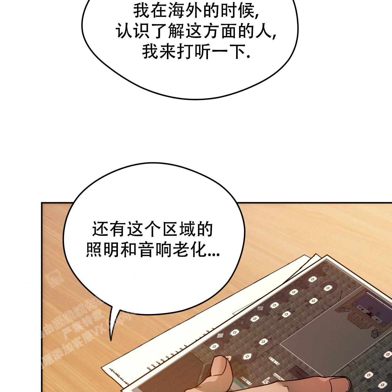 《夜的奖励》第151话 第7页