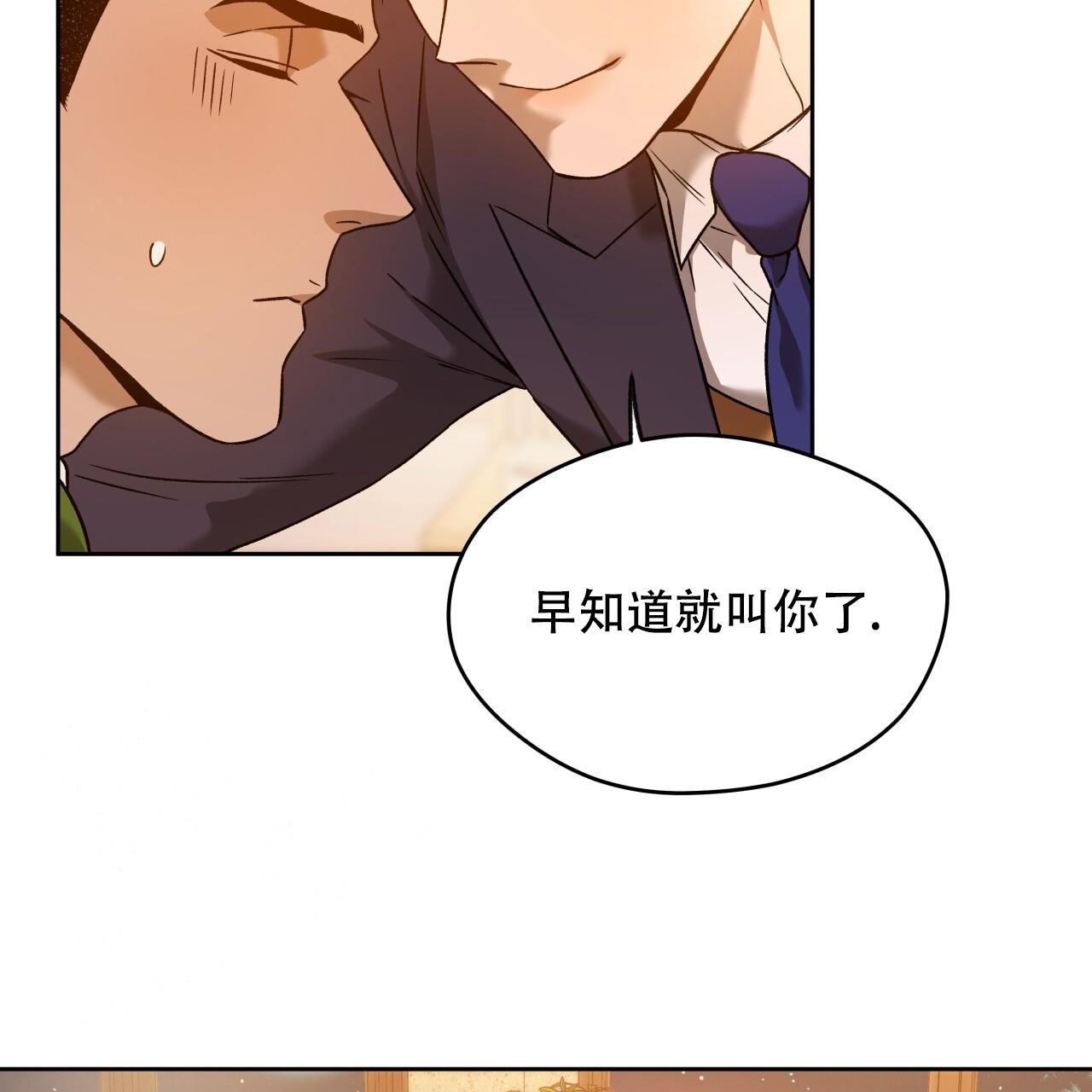 《夜的奖励》第151话 第81页