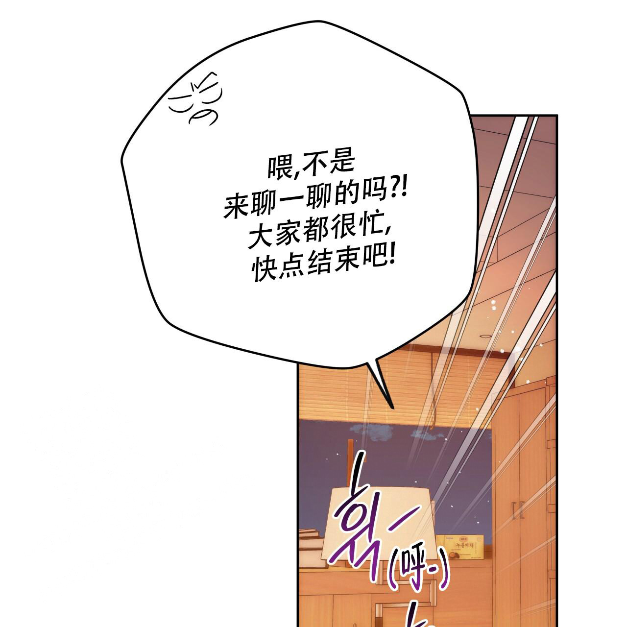 《夜的奖励》第151话 第83页