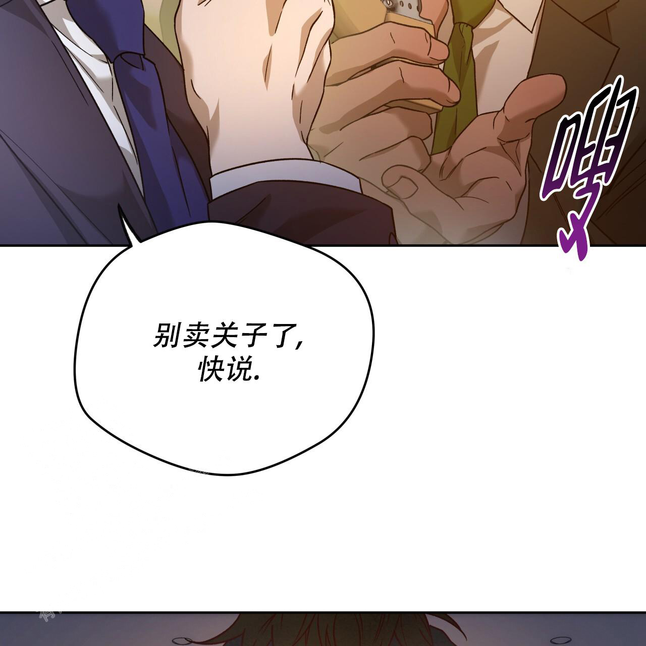《夜的奖励》第151话 第89页