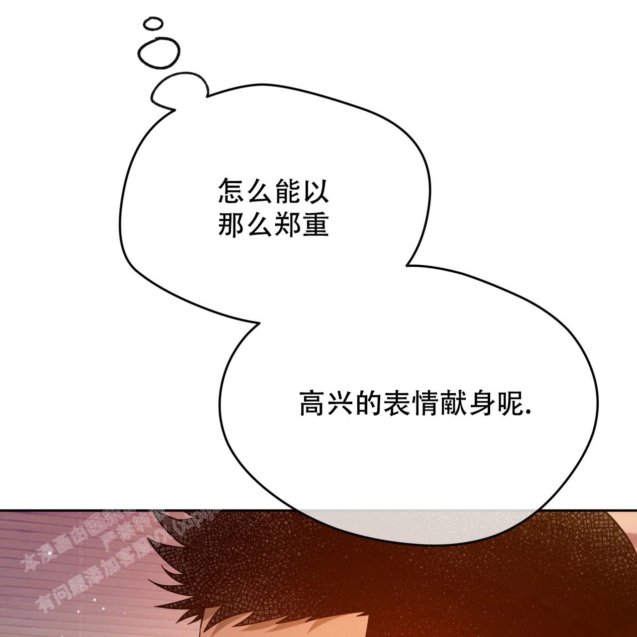 《夜的奖励》第151话 第91页