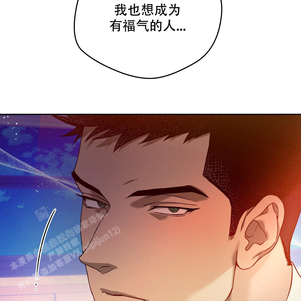 《夜的奖励》第151话 第94页