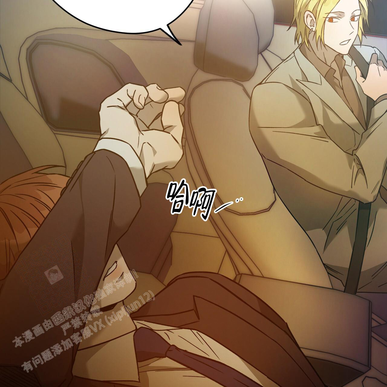 《夜的奖励》第153话 第101页